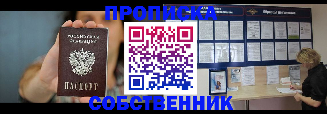 прописка в квартире в Кирсанове