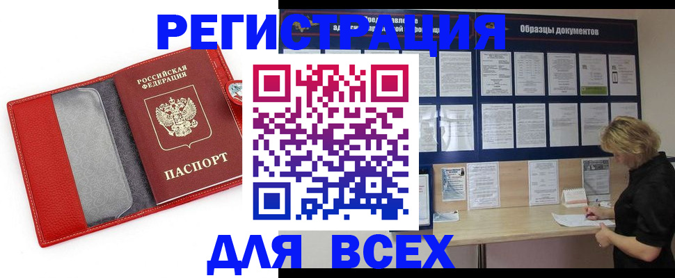 прописка от собственника в Кирсанове