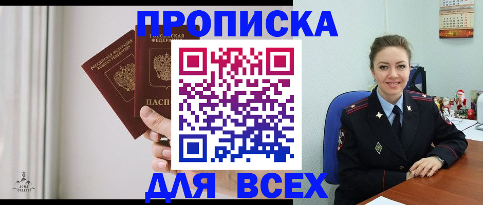 прописка от собственника в Кирсанове