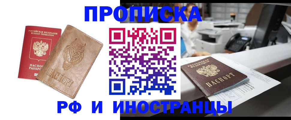 прописка регистрация в Кирсанове