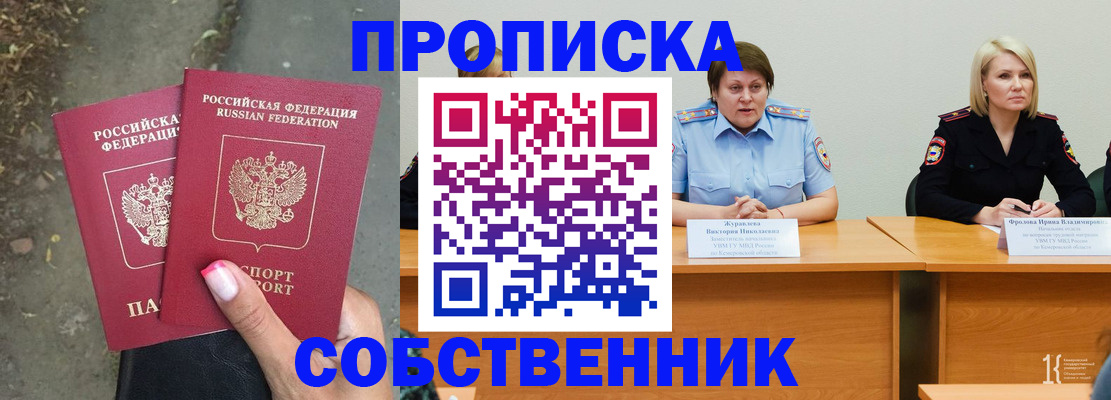 временная регистрация недорого в Кирсанове